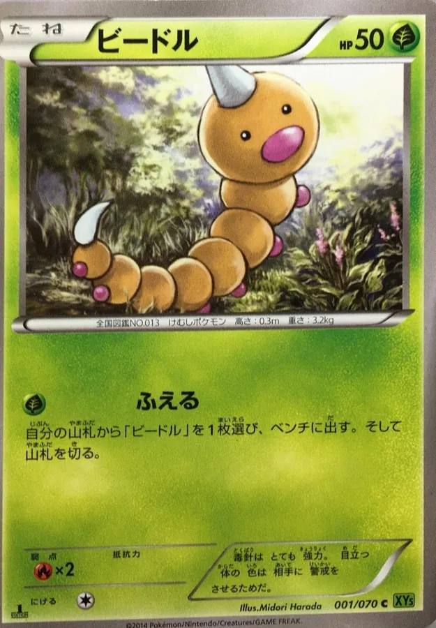 Weedle [1st-Edition]